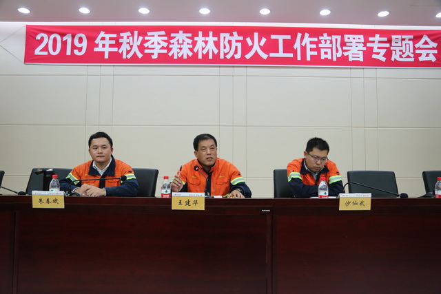 多寶山銅業(yè)對(duì)秋季森林防火工作進(jìn)行再部署 (2)-640.JPG